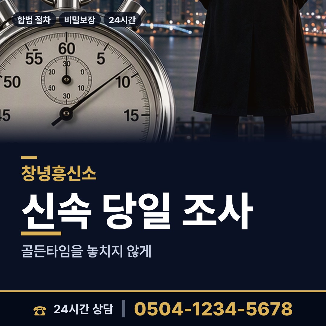 창녕 도천면 흥신소어플 상담 안내