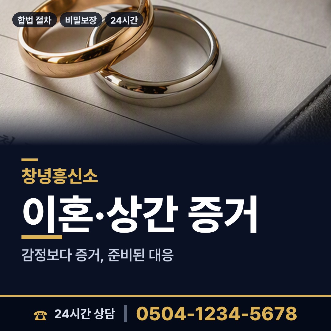 창녕 도천면 신상조사 상담 안내