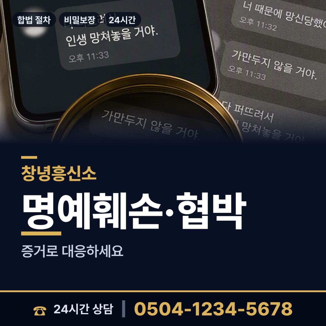 창녕 도천면 민간조사업 상담 안내