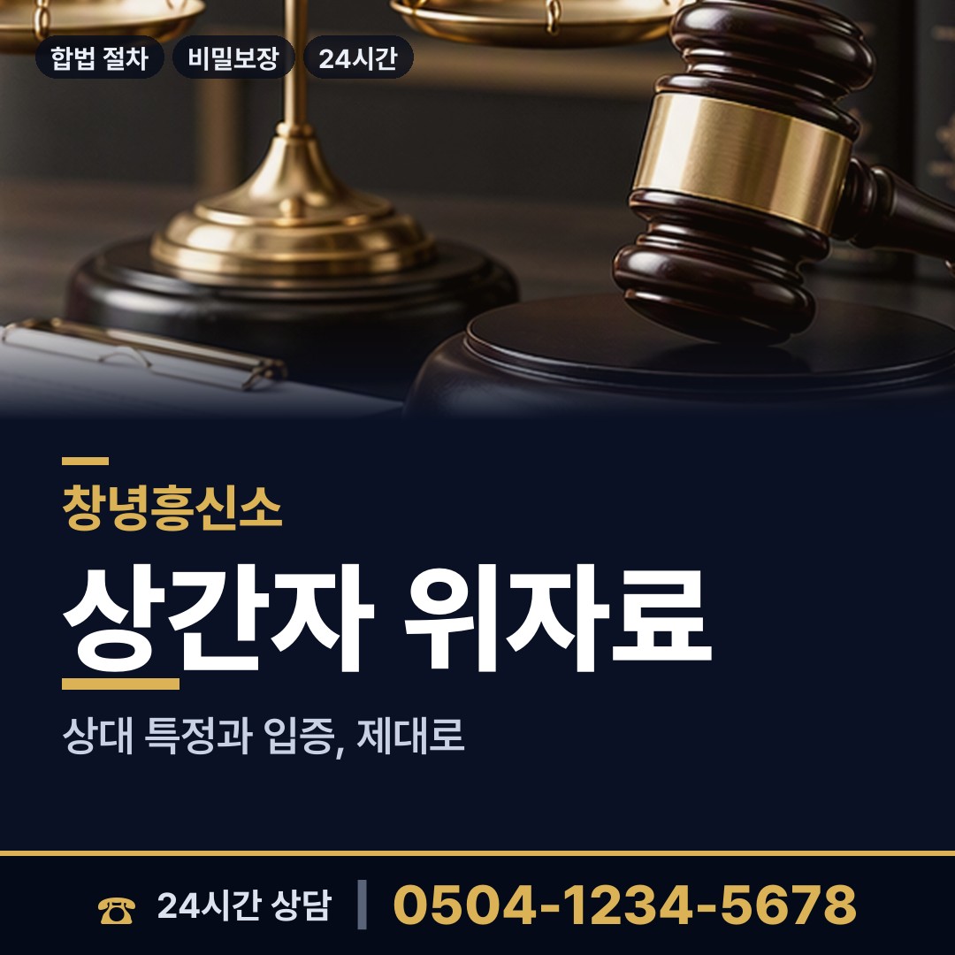 창녕 도천면 채무자소재파악 상담 안내