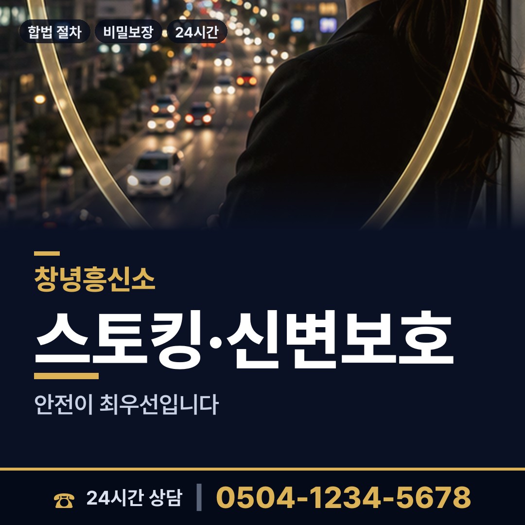 창녕 도천면 잠복조사 상담 안내